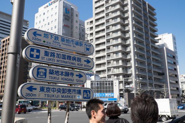 Tokyo street signs in Japanese and English